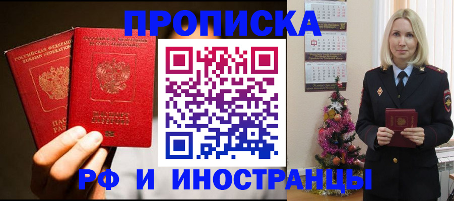 прописка гарантия в Мамадыше
